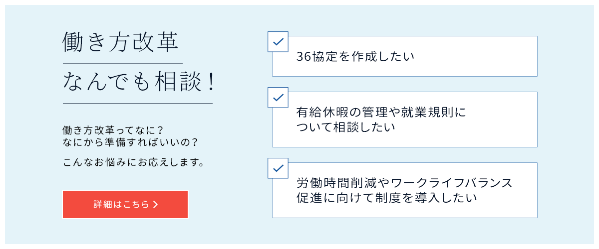 働き方改革なんでも相談！