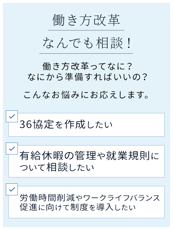 働き方改革なんでも相談！